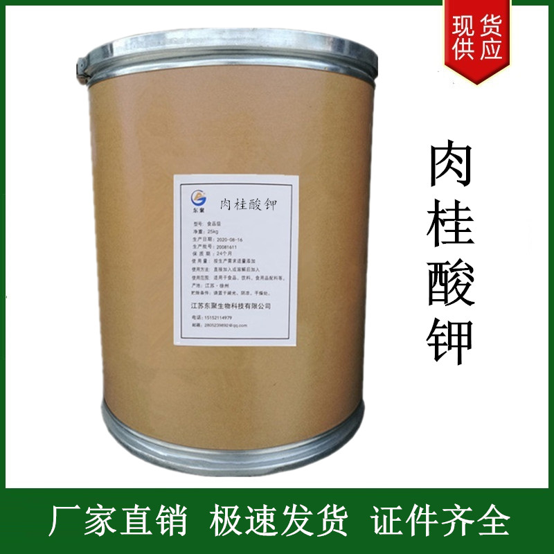 肉桂酸鉀,Potassium cinnamate