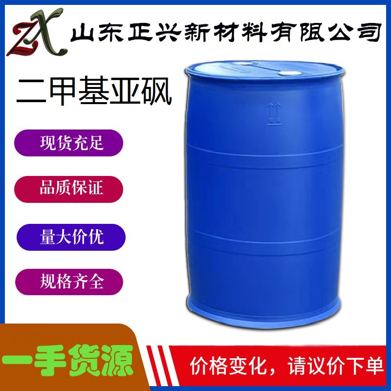 二甲基亞砜,Dimethyl sulfoxide