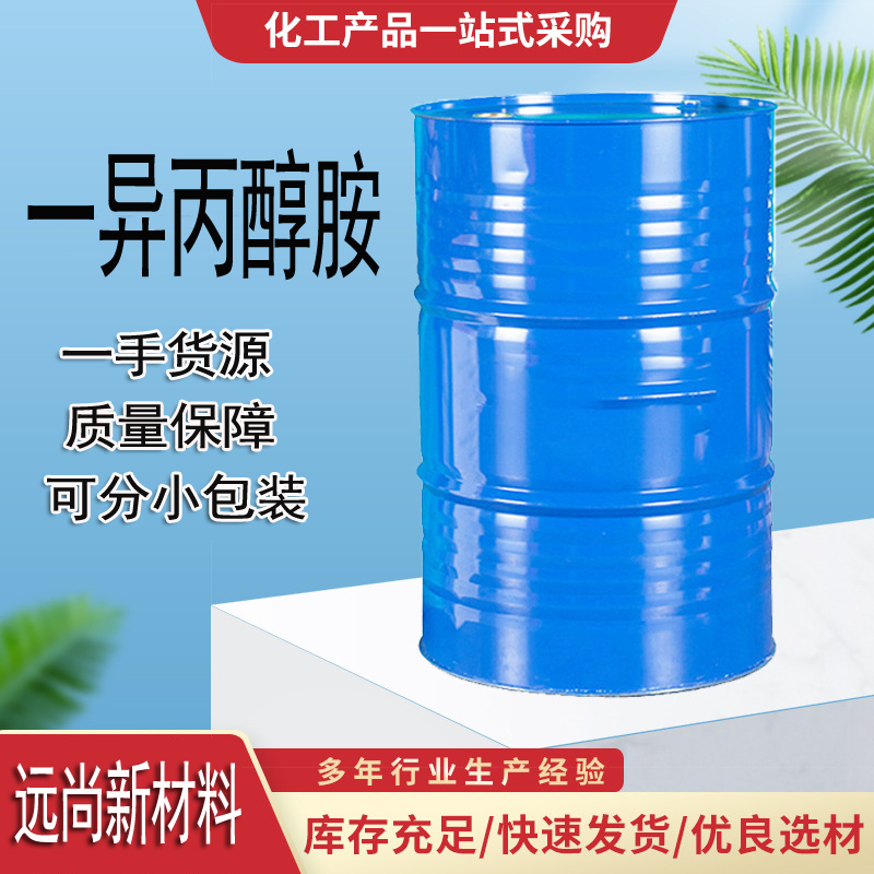 一異丙醇胺,DL-1-Amino-2-propanol