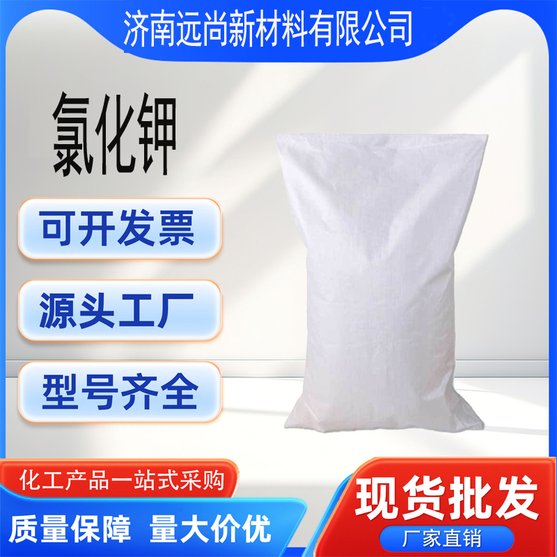 氯化鉀,Potassium chloride