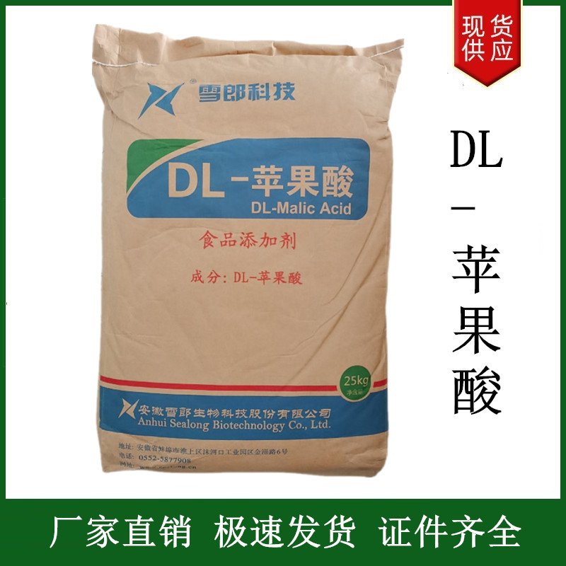 DL-蘋果酸,Malic acid