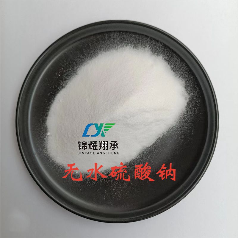 無(wú)水硫酸鈉,Sodium sulfate