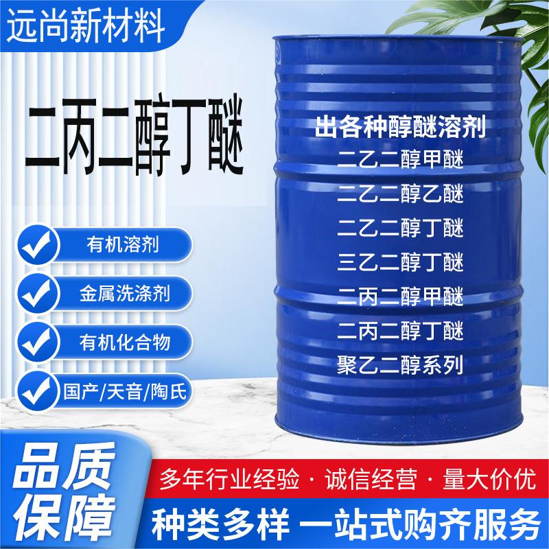 二丙二醇丁醚,Dipropylene glycol mono butyl ether