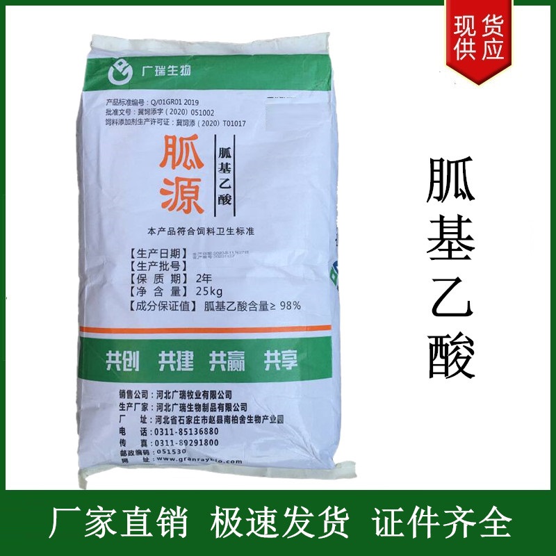 胍基乙酸,Guanidineacetic acid