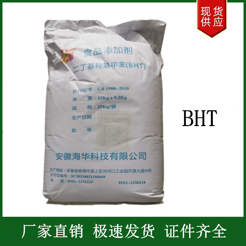 二丁基羥基甲苯（BHT）,Butylated Hydroxytoluene