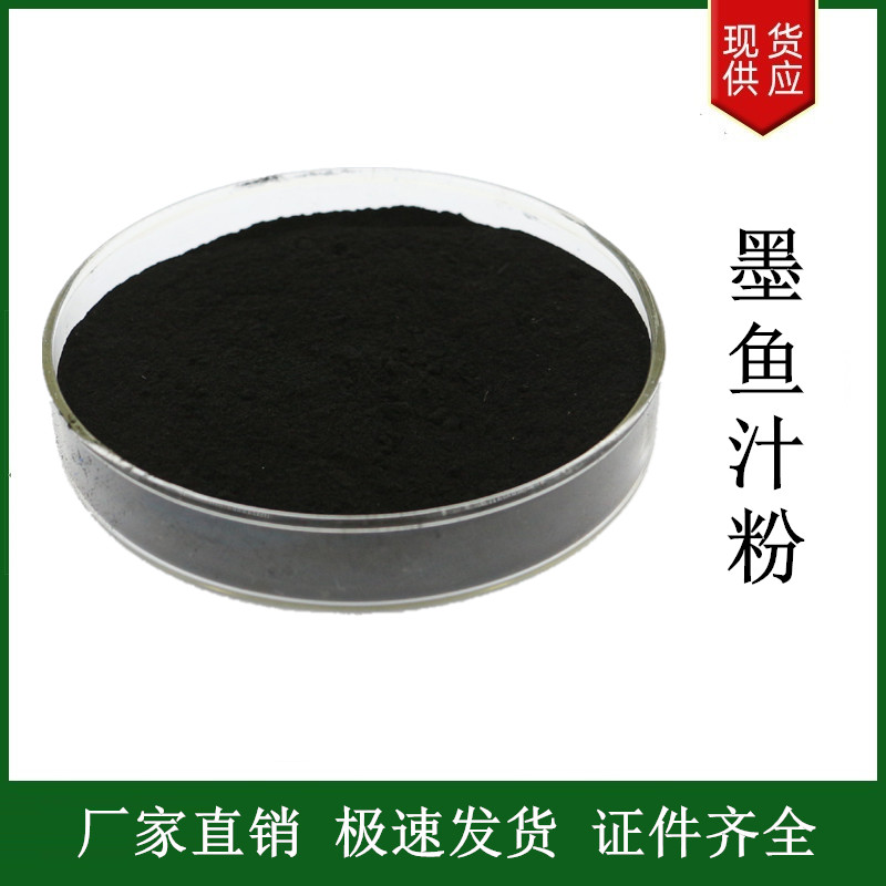 墨魚汁粉,Black squid ink powder