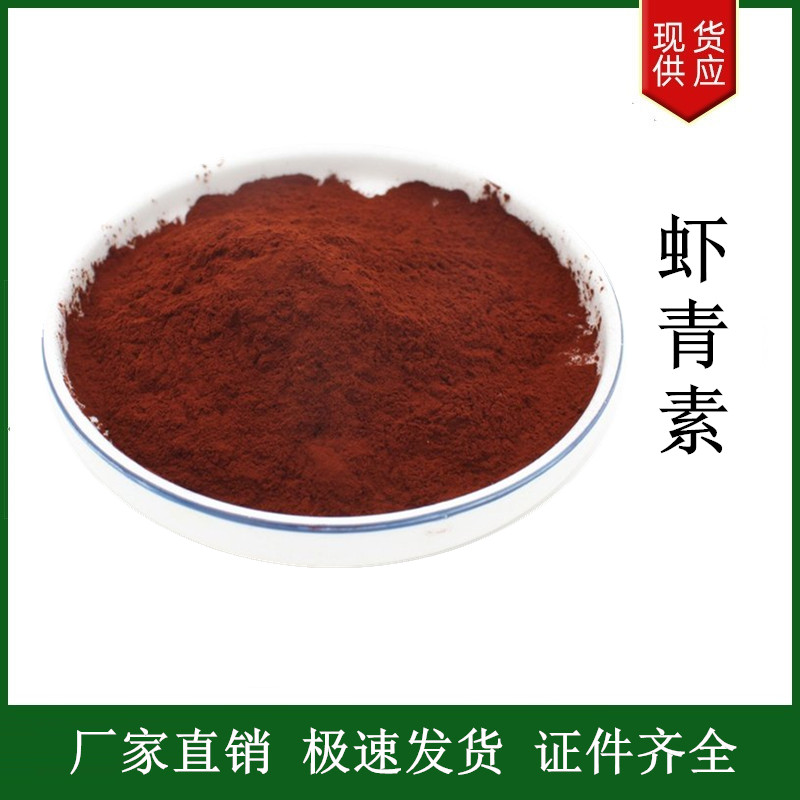 虾青素,Astaxanthin