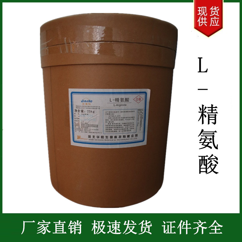 L-精氨酸,L(+)-Arginine