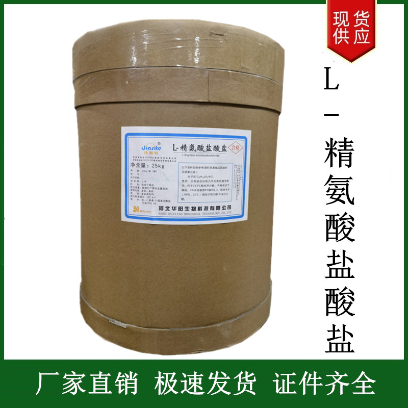 L-精氨酸鹽酸鹽,L-Arginine hydrochloride