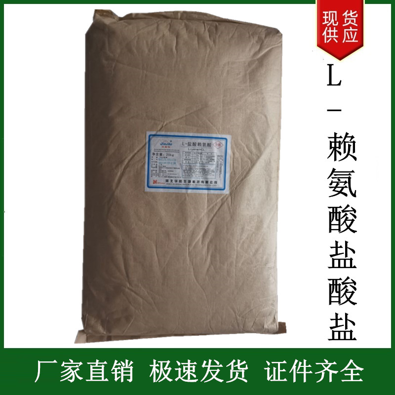 L-賴(lài)氨酸鹽酸鹽,L-Lysine hydrochloride