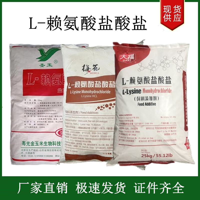 L-賴氨酸鹽酸鹽飼料級,L-Lysine hydrochloride