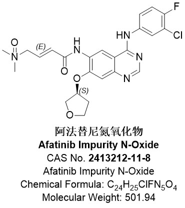 阿法替尼氮氧化物,Afatinib Impurity N-Oxide