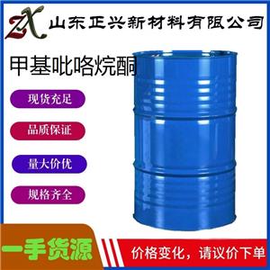 甲基吡咯烷酮  872-50-4   NMP  粘合劑原料 純度99.9% 工業(yè)級(jí)