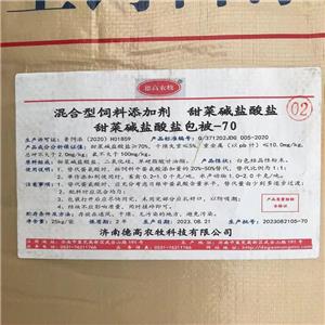 甜菜堿鹽酸鹽包被,Betaine hydrochloride