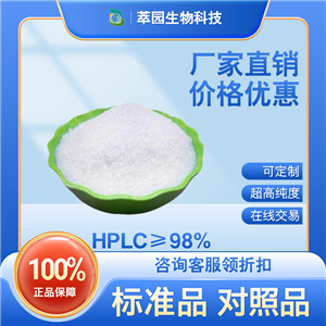 莱鲍迪苷C,329319-20-2， 萃园自制中药标准品对照品;实验科研级;≥98%以上