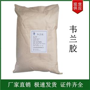 韋蘭膠懸浮劑威蘭膠文萊膠 工業(yè)用威蘭膠