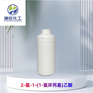 2-氯-1-(1-氯環(huán)丙基)乙酮 農(nóng)藥中間體