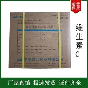 維生素C 食品級(jí)飼料級(jí)抗壞血酸 VC粉