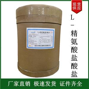 L-精氨酸鹽酸鹽,L-Arginine hydrochloride