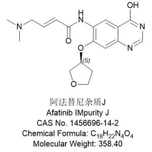 阿法替尼雜質(zhì)J，1456696-14-2 