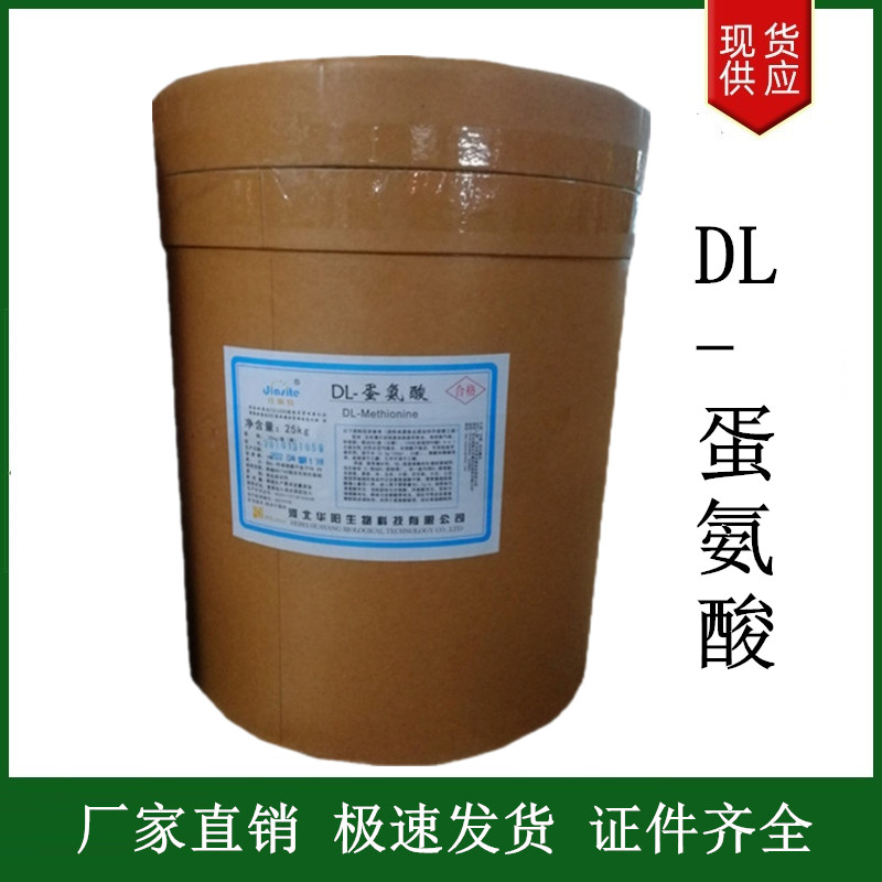 DL-蛋氨酸,DL-Methionine