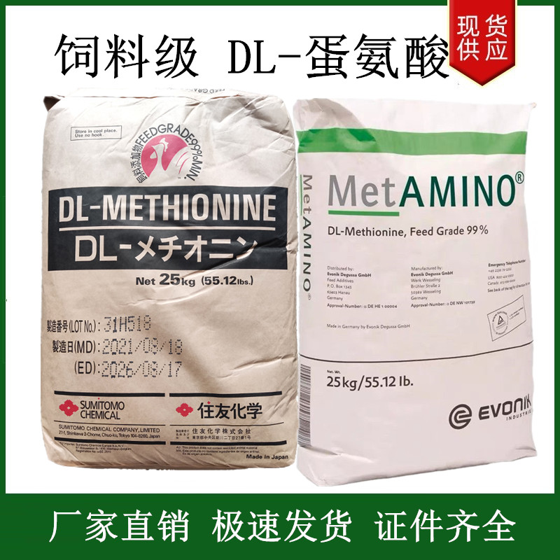 DL-蛋氨酸飼料級,DL-Methionine