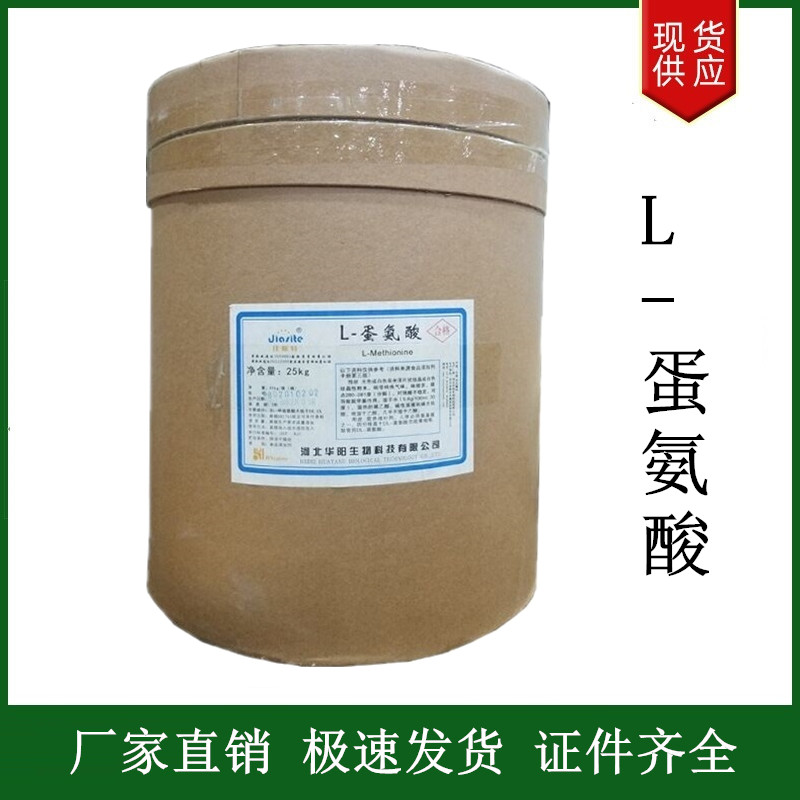 L-蛋氨酸,L-Methionine