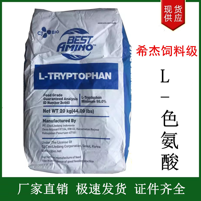 L-色氨酸飼料級(jí),L-Tryptophan