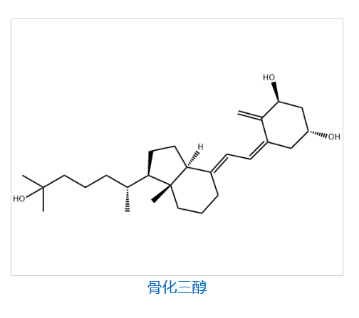 骨化三醇,Calcitriol