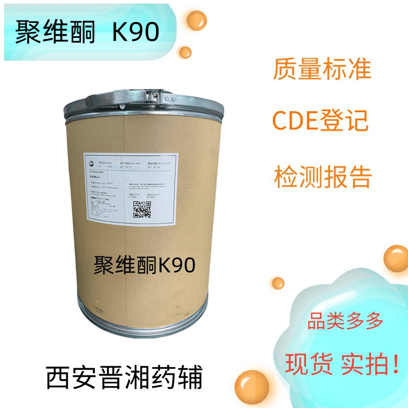 聚維酮K90,Povidone K90