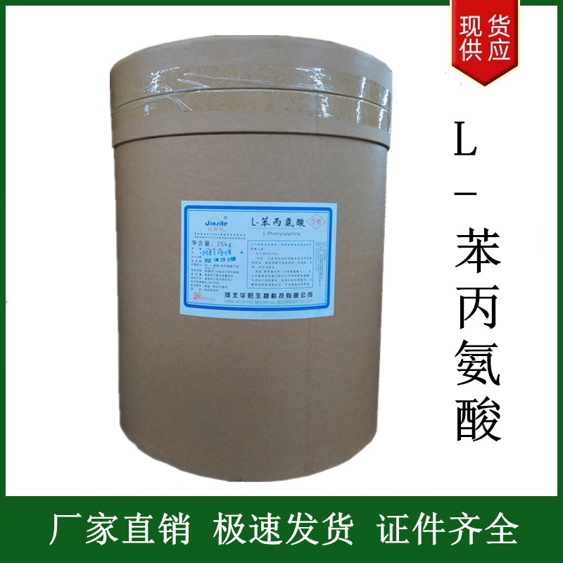 L-苯基丙氨酸,DL-beta-Homophenylalanine