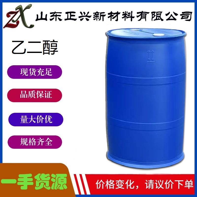 乙二醇,ethylene glycol