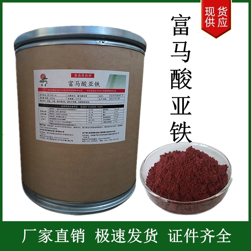 富馬酸亞鐵,Ferrous fumarate