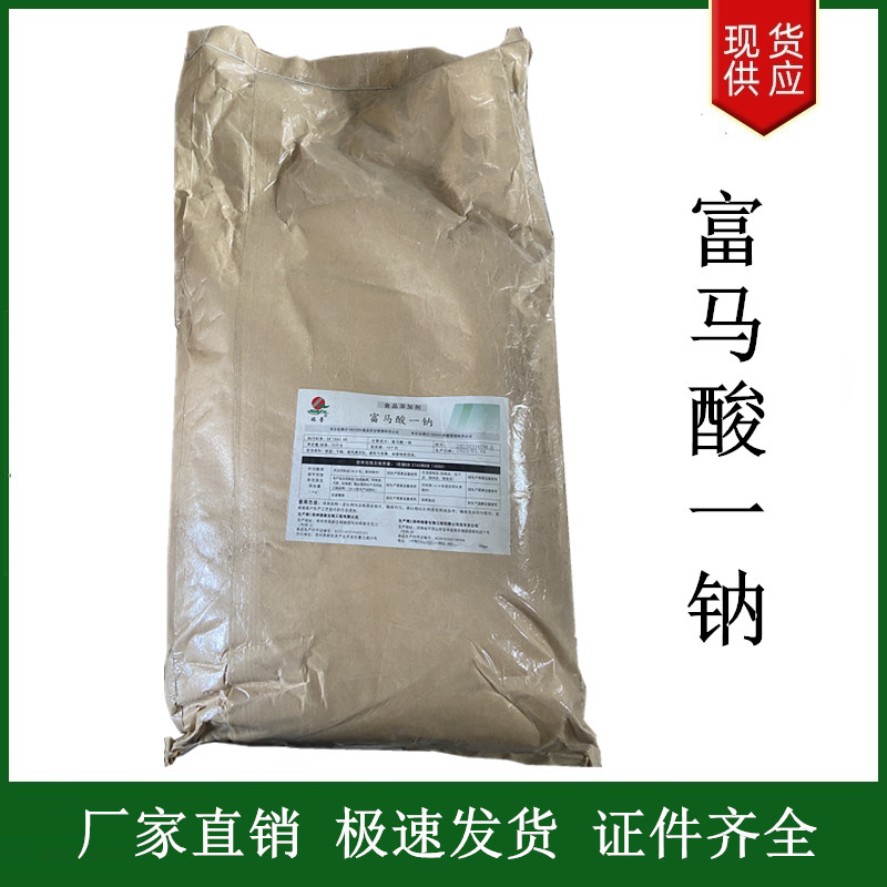 富馬酸一鈉,Monosodium fumarate