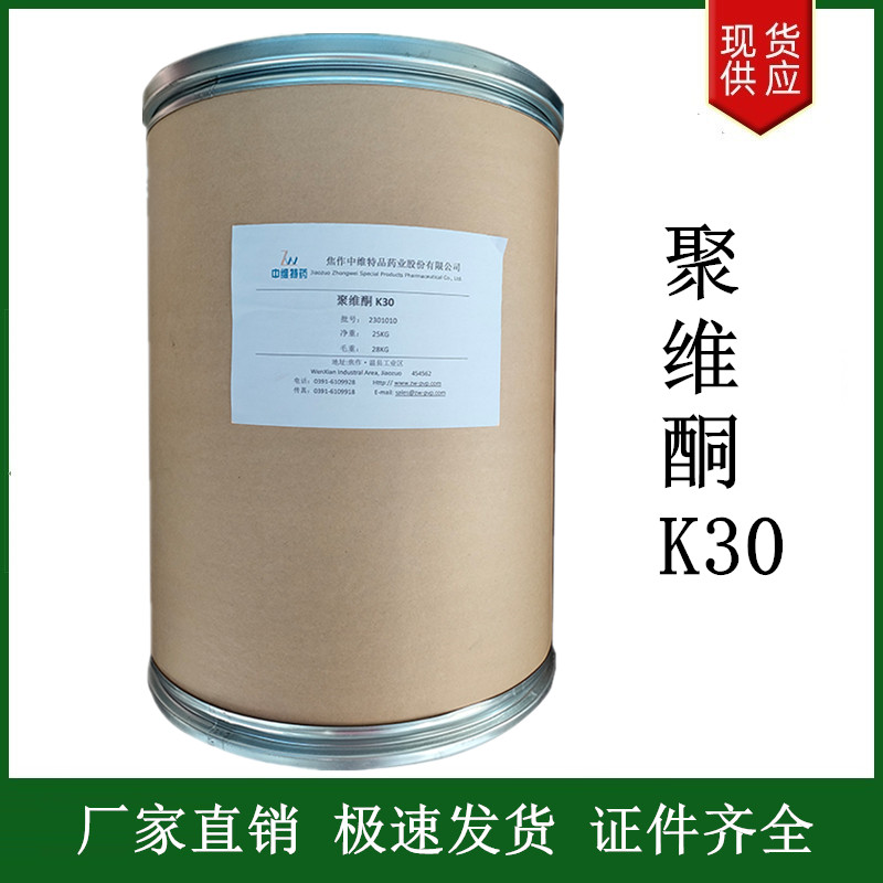 聚維酮K30,Povidone K 30