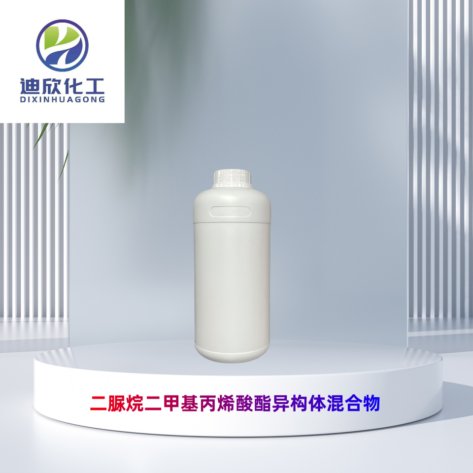 二脲烷二甲基丙烯酸酯異構(gòu)體混合物,DIURETHANE DIMETHACRYLATE, MIXTURE OF ISOMERS