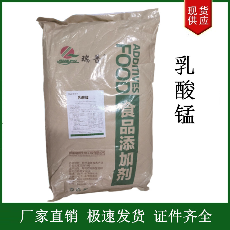 乳酸錳,Manganese lactate