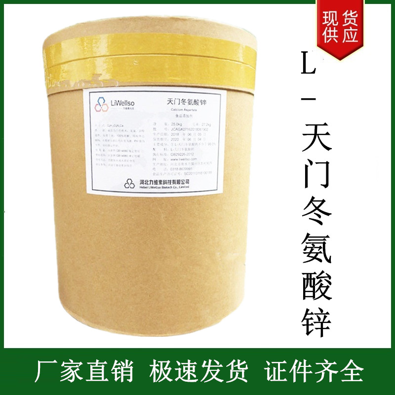 L-天門冬氨酸鋅,L-Aspartic acid zinc salt