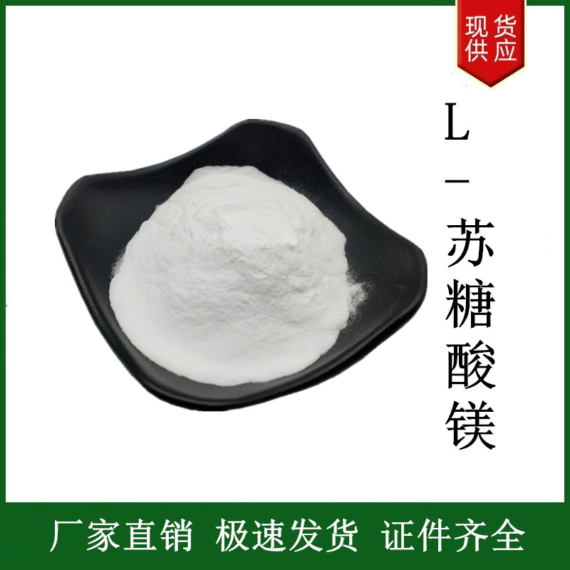 L-蘇糖酸鎂,Magnesium L-Threonate