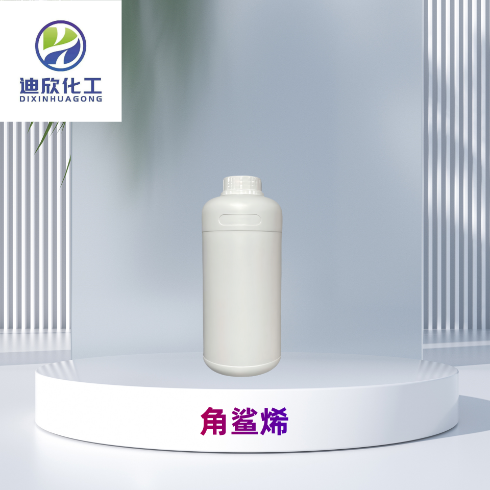 角鯊烯,Squalene