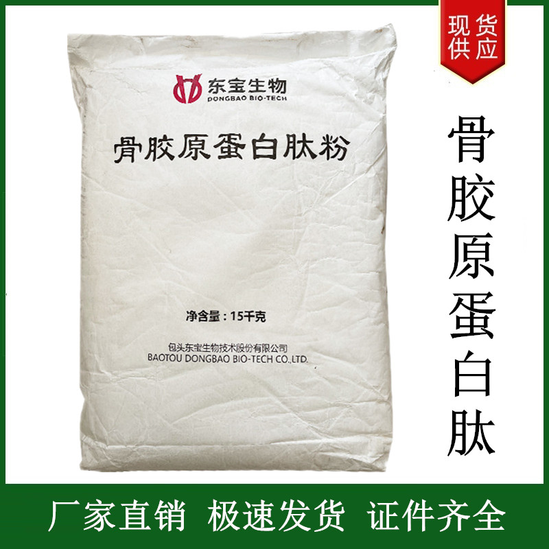 骨膠原蛋白肽,Collagen protein