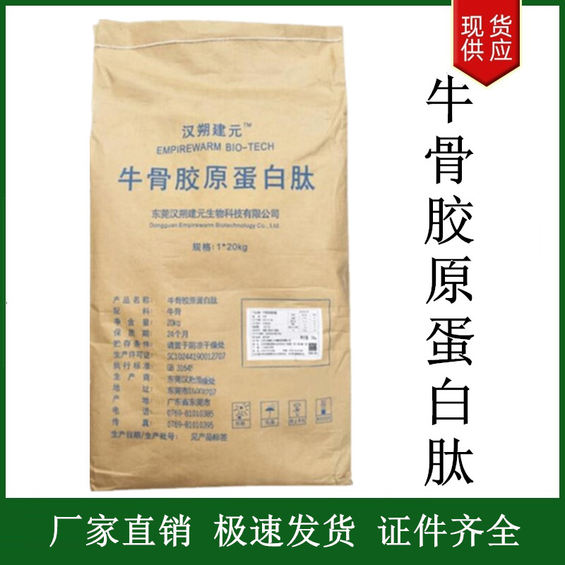 牛骨膠原蛋白肽,Bovine bone collagen peptide