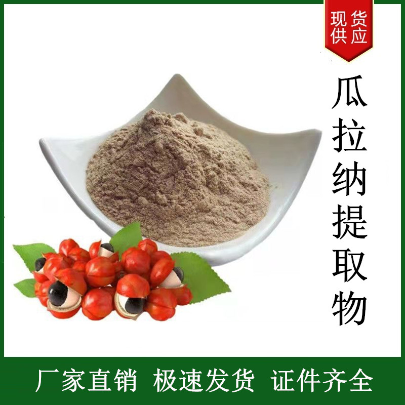 瓜拉納提取物,Guarana extract