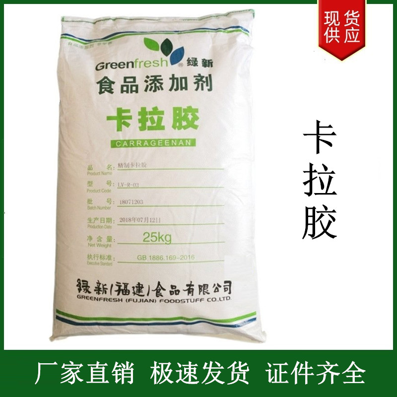 卡拉膠,CARRAGEENAN