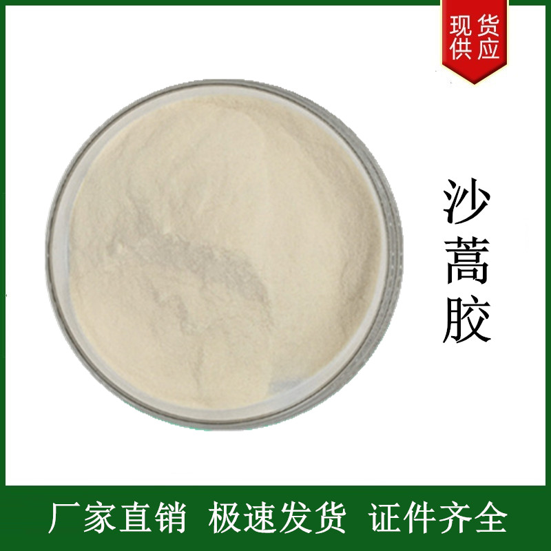 沙蒿膠,sa-hao seed gum