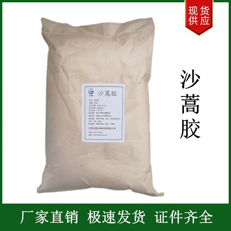 沙蒿籽膠,sa-hao seed gum