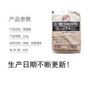 DL-蛋氨酸飼料級,DL-Methionine