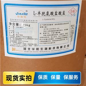 L-半胱氨酸鹽酸鹽,L-Cysteine monohydrochloride