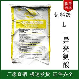 L-異亮氨酸飼料級(jí),L-Isoleucine