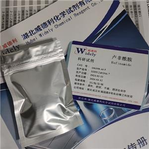 供應(yīng)盧非酰胺原料廠家直銷(xiāo) 99% 